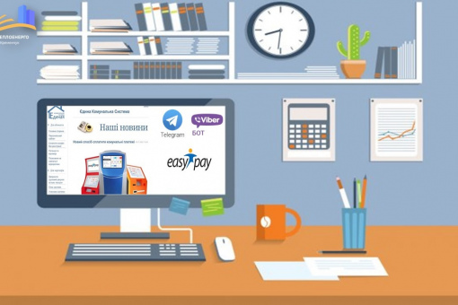 Нові способи оплати заборгованості без відвідування фінансових установ